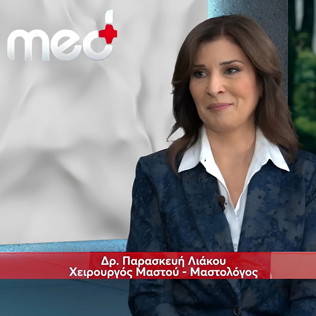 Πρόληψη Καρκίνου του Μαστού: Πρώτη επίσκεψη σε ειδικό