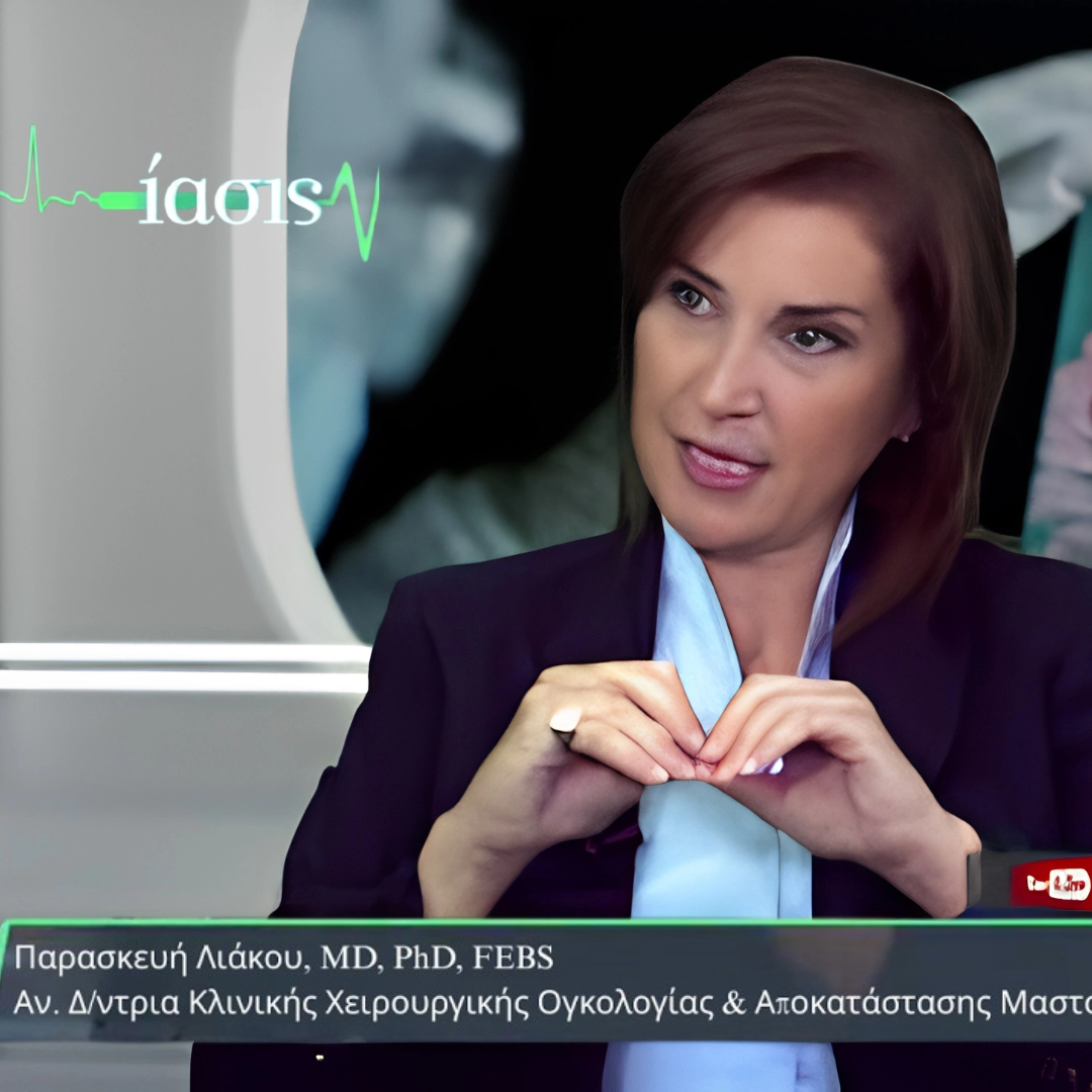 Καρκίνος Μαστού: Πώς να Αποφύγετε τη Μαστεκτομή