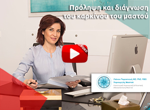liakou paraskevi mastologos xeirourgos mastou πρόληψη διαγνωση του καρκινου του μαστου